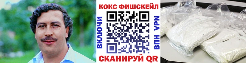 Кокаин FishScale Малаховка